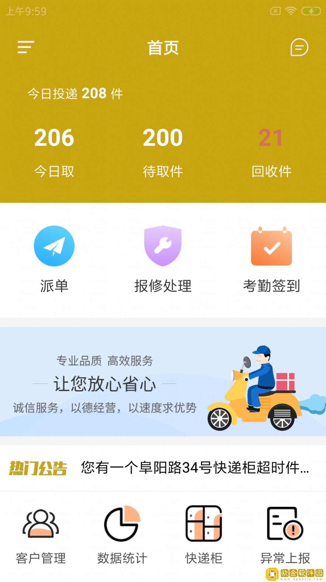 蜂尔多管家