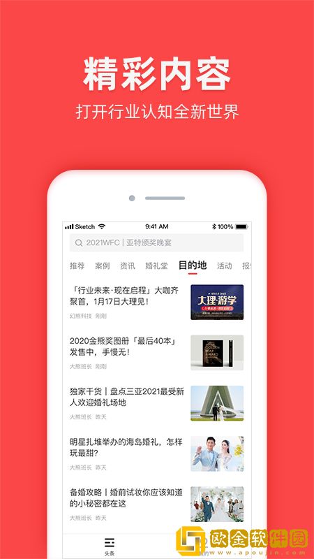 全球婚嫁动态
