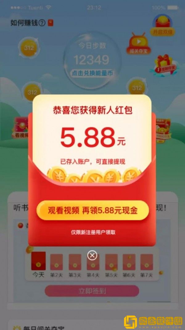 甜枣走路快领红包