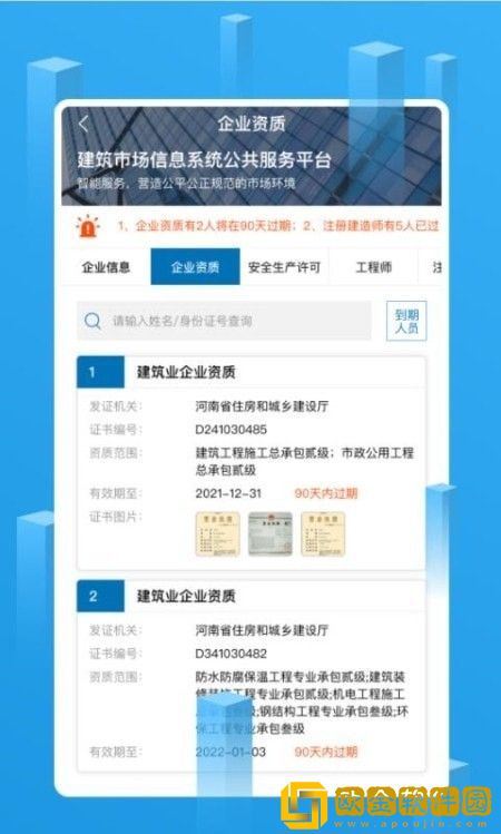 建筑企业管理