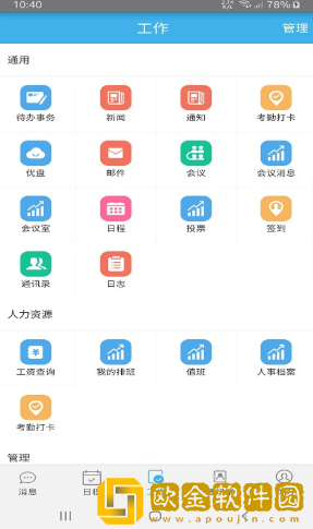 彼诚OA办公