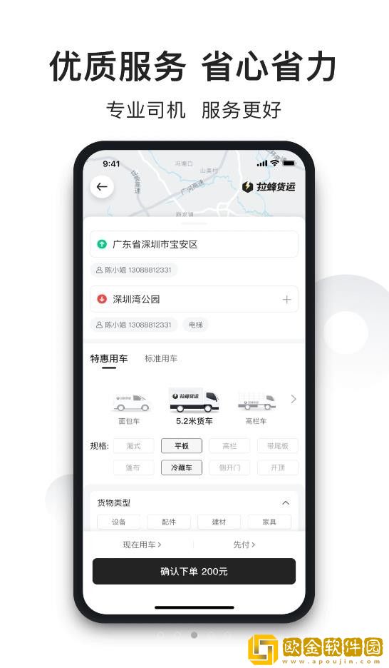 拉蜂货运
