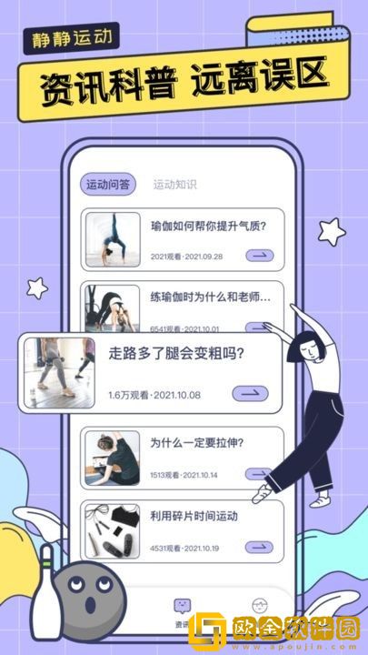 静静运动