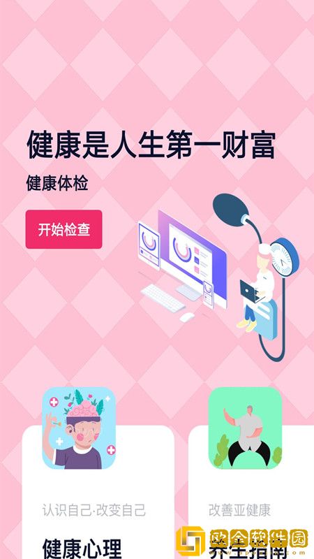 健康体检专家