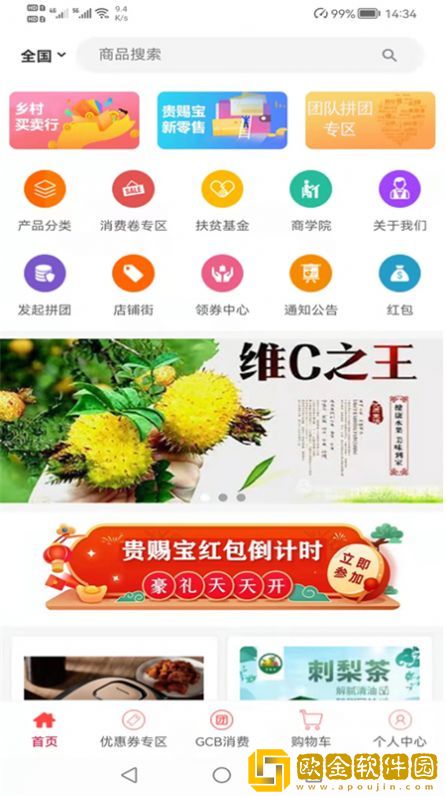 贵赐宝