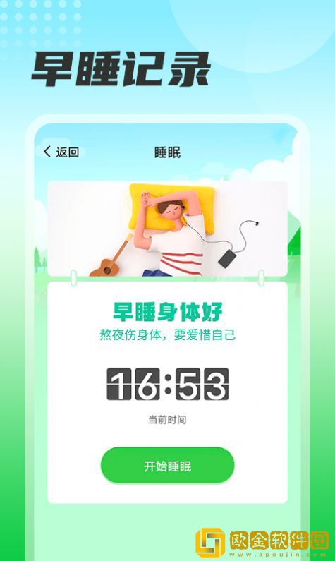 瓜子计步
