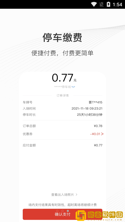 运城智慧泊车