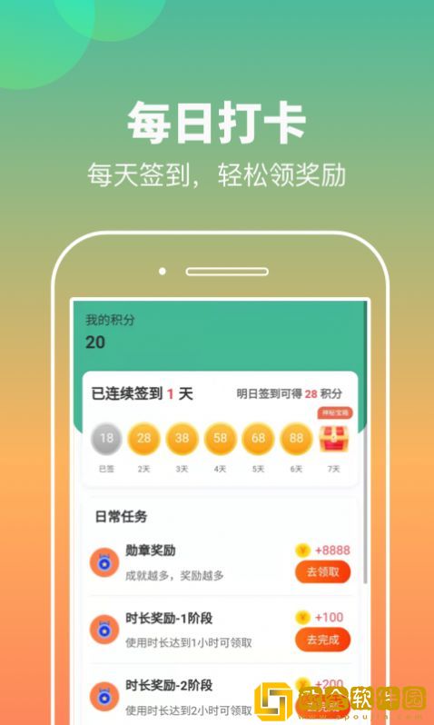 康康计步