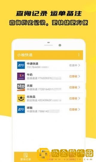 小柚快递