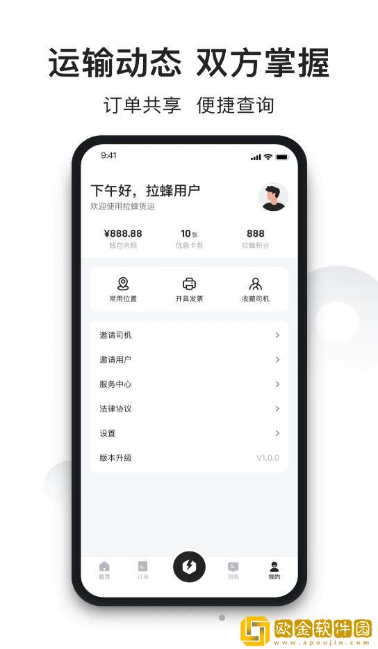 拉蜂货运