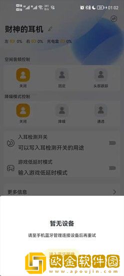 财神的耳机