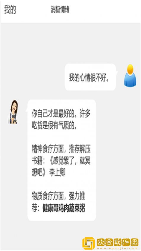 灵魂食疗