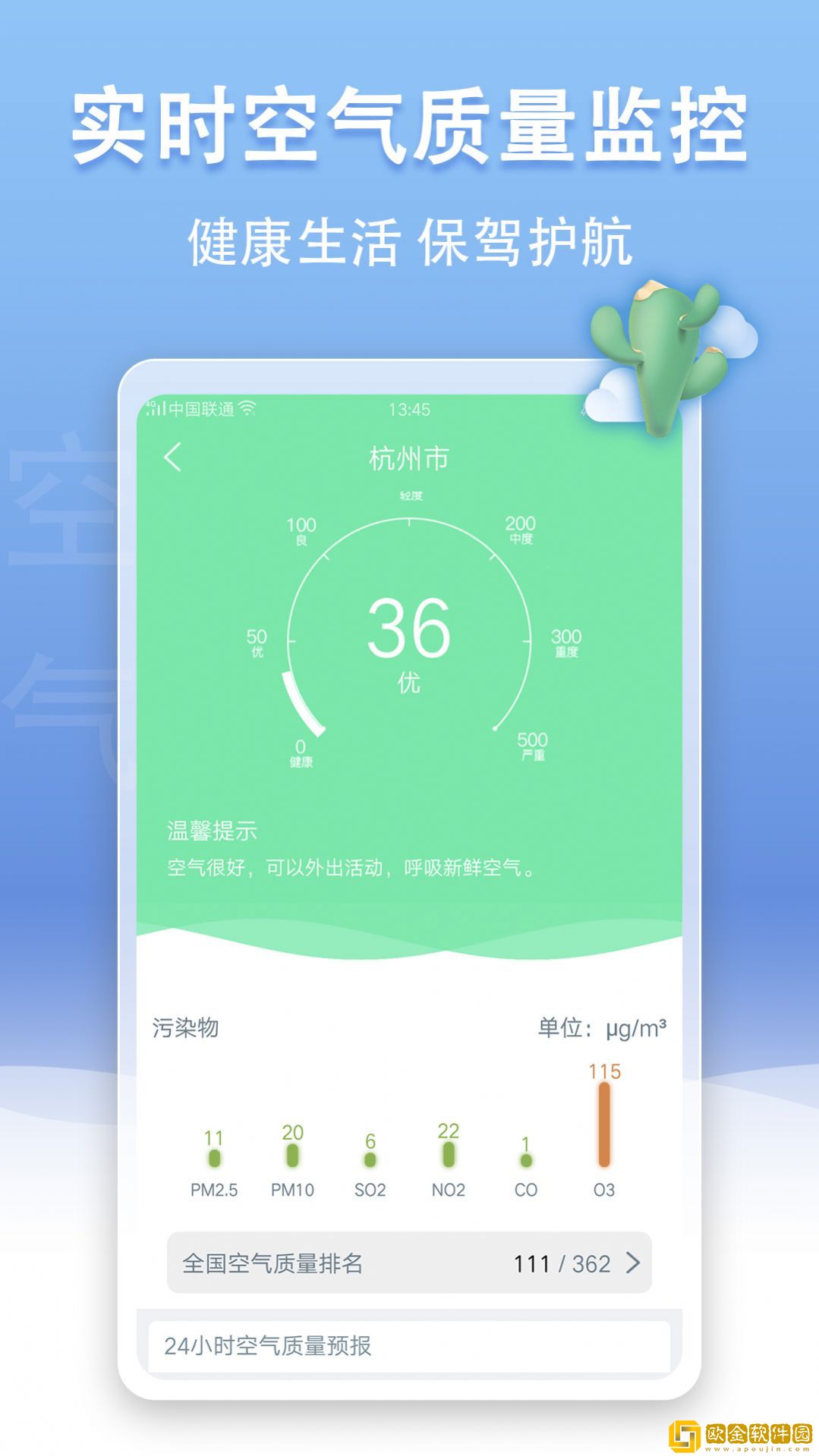 手机天气王