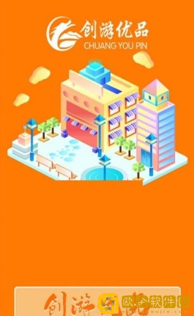 创游优品