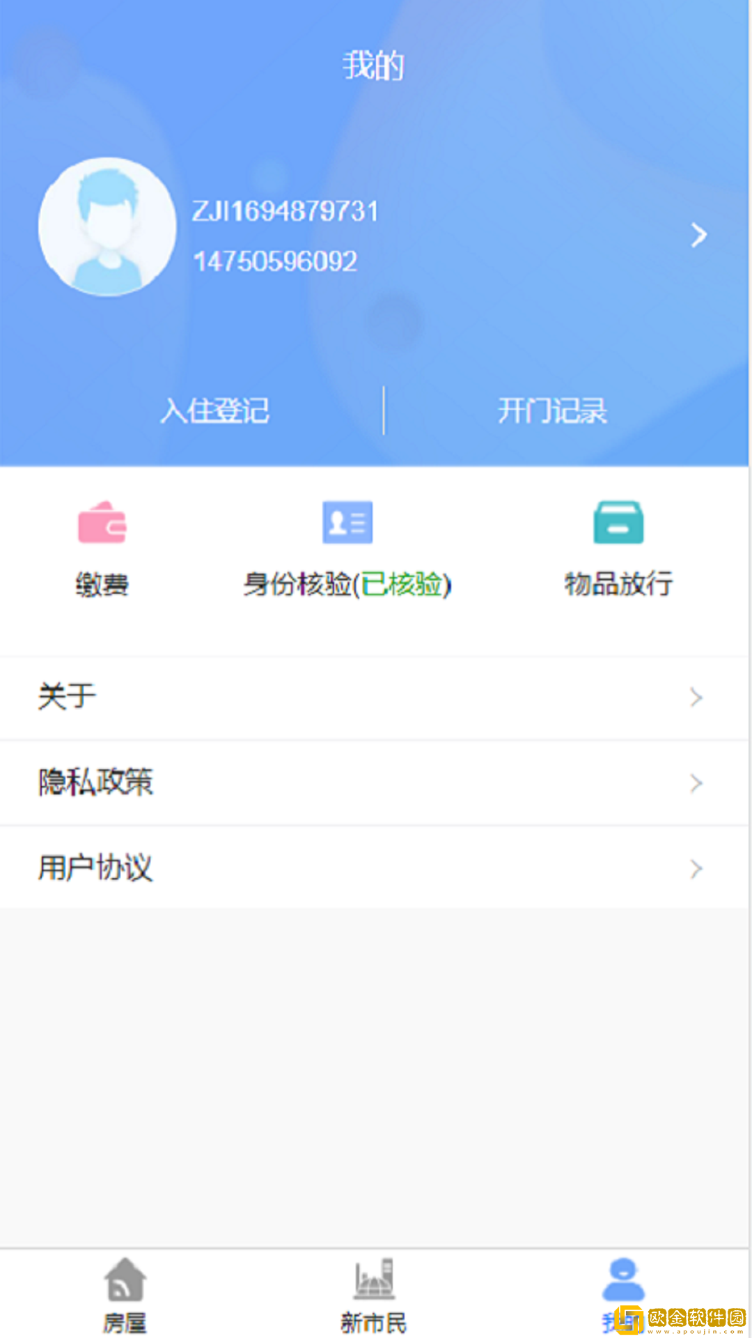 肆海e家物业管理