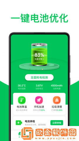 超强省电专家