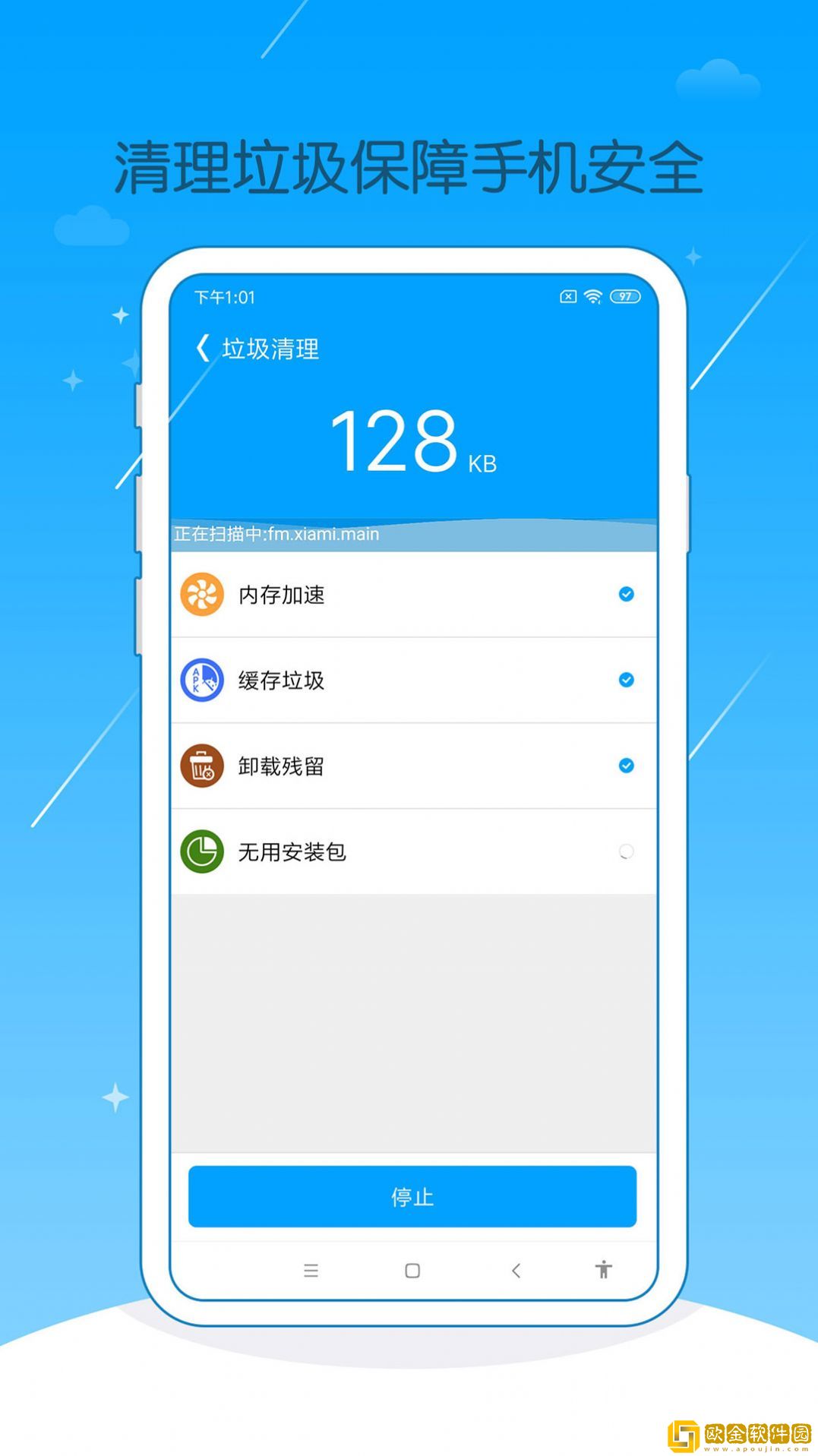 手机爱清理释放内存