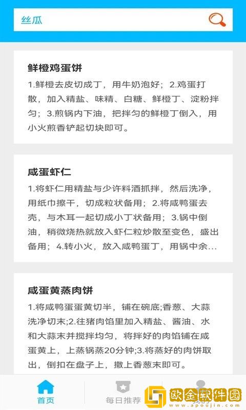 家常养生菜谱