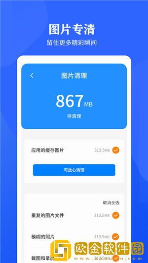 快速清理垃圾助手