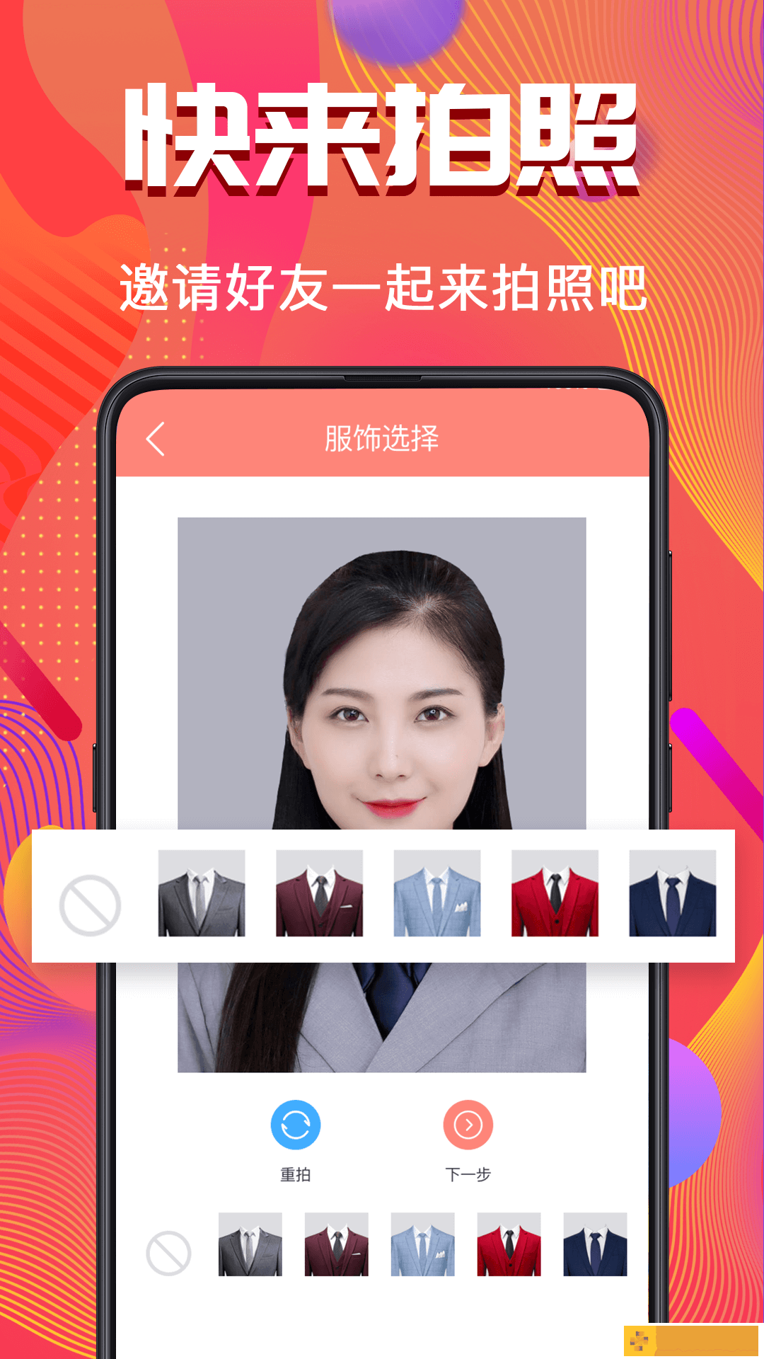 证件照pro拍摄