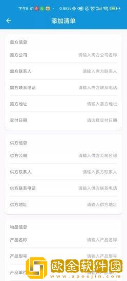 供需清单