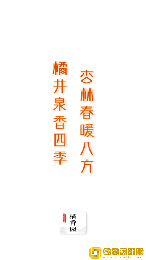 橘香园学堂