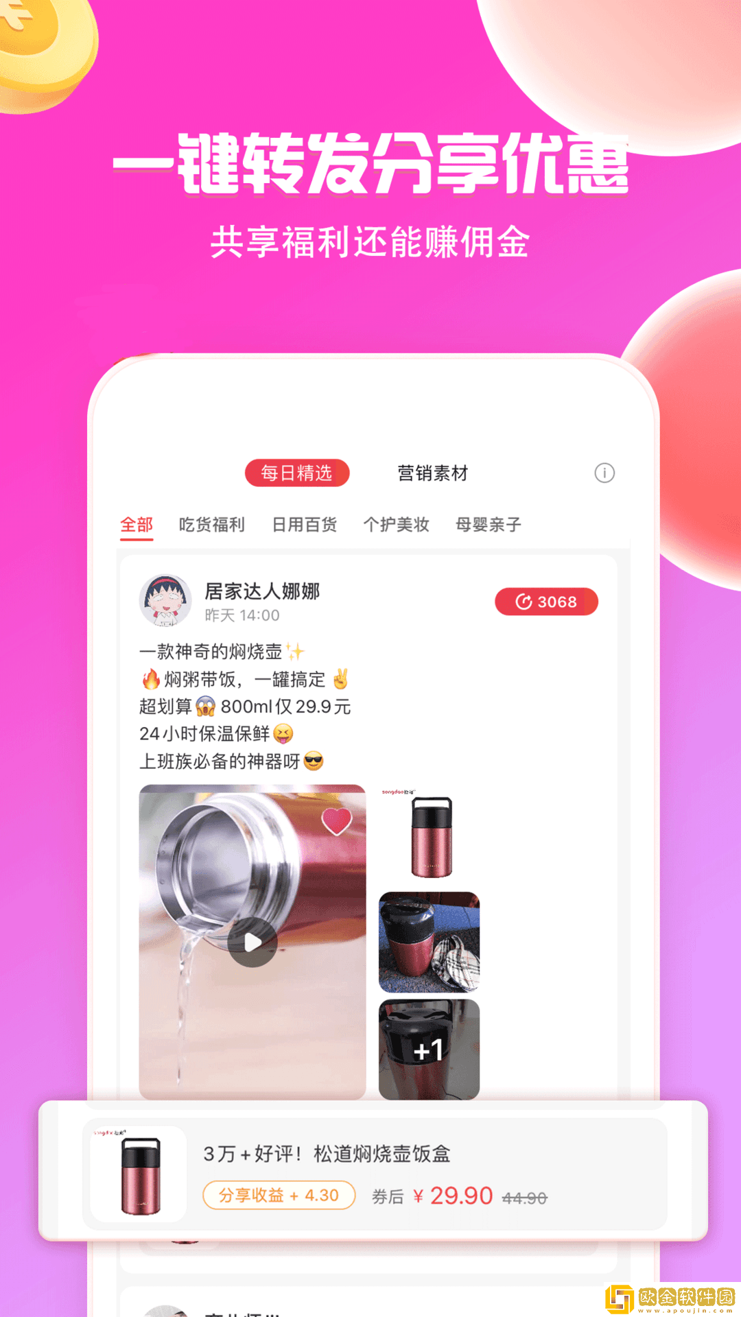 淘优物
