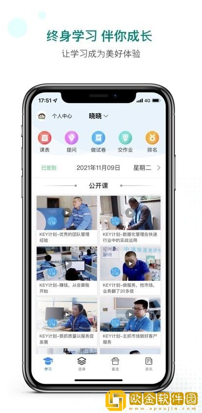 美课助手