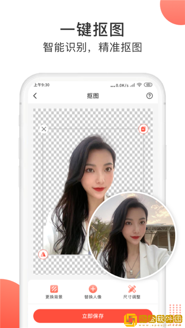 一键抠图大师