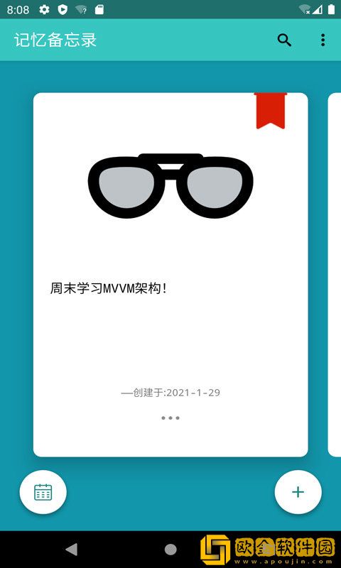 记忆备忘录