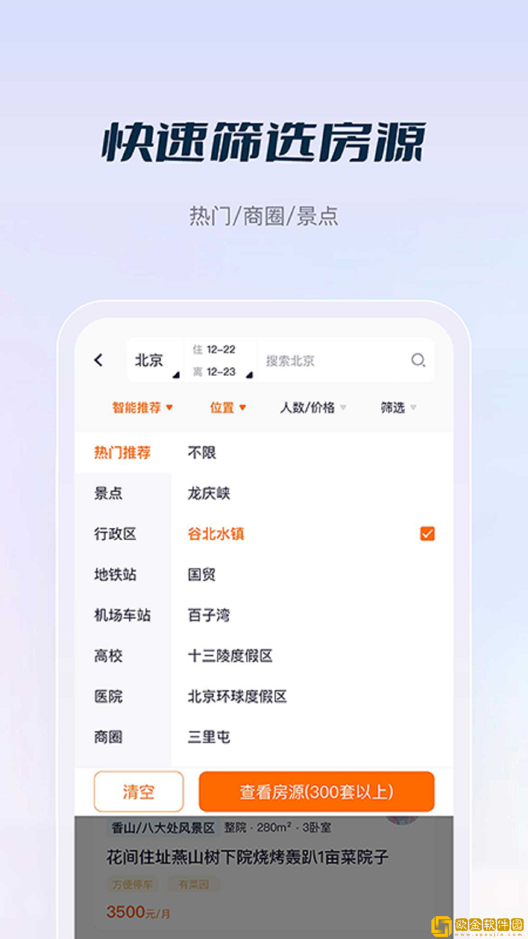 庄家房东直租