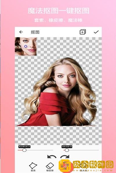 美美抠图