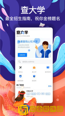 优秀志愿填报