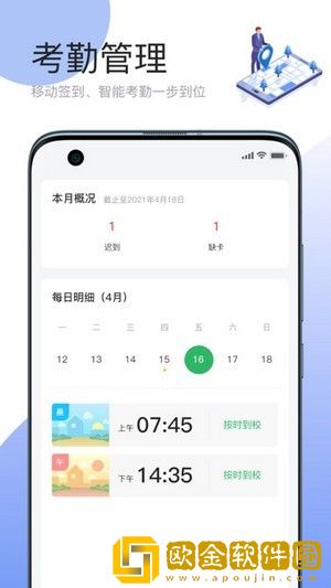 简帛云校教师端