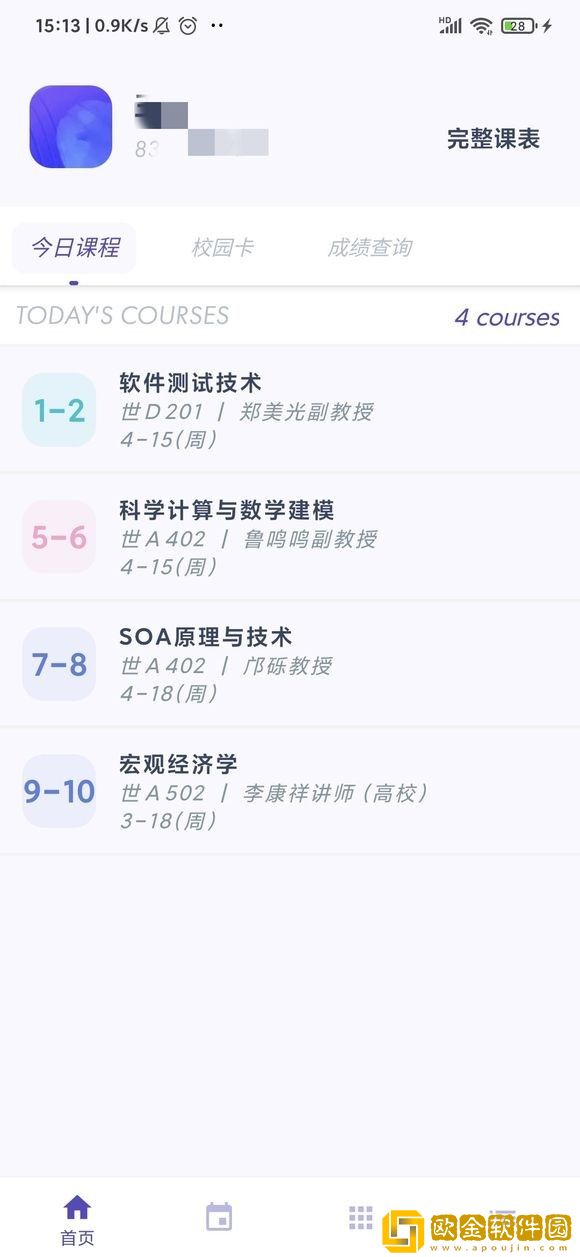 阿咩课表