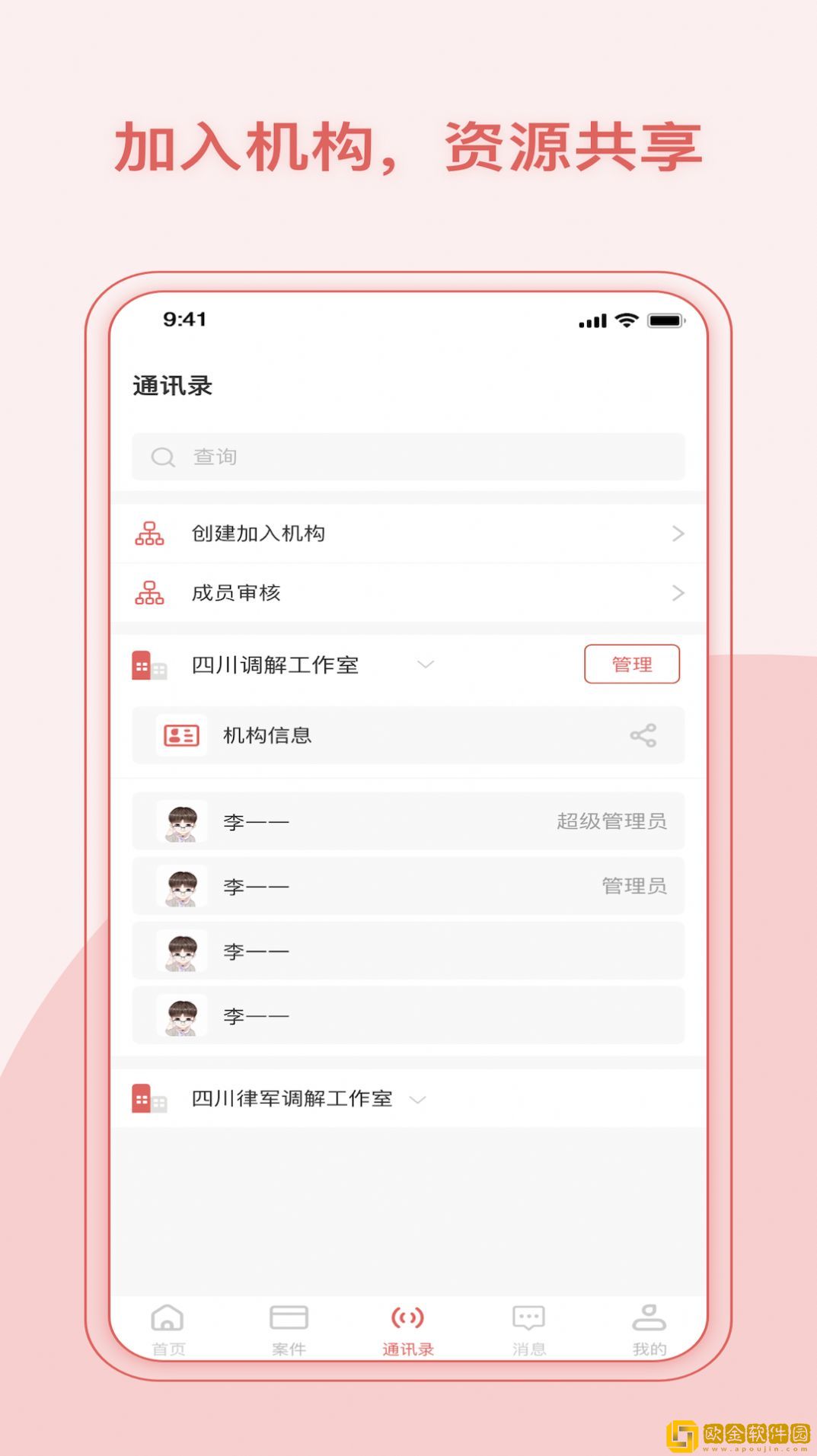律鲸调解