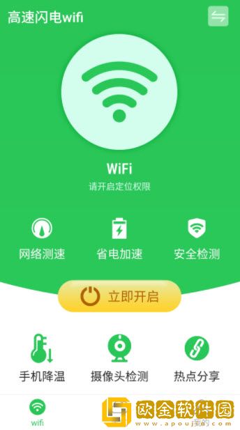 高速闪电wifi