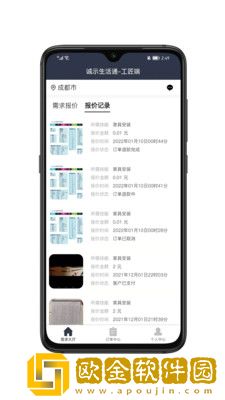诚示生活通