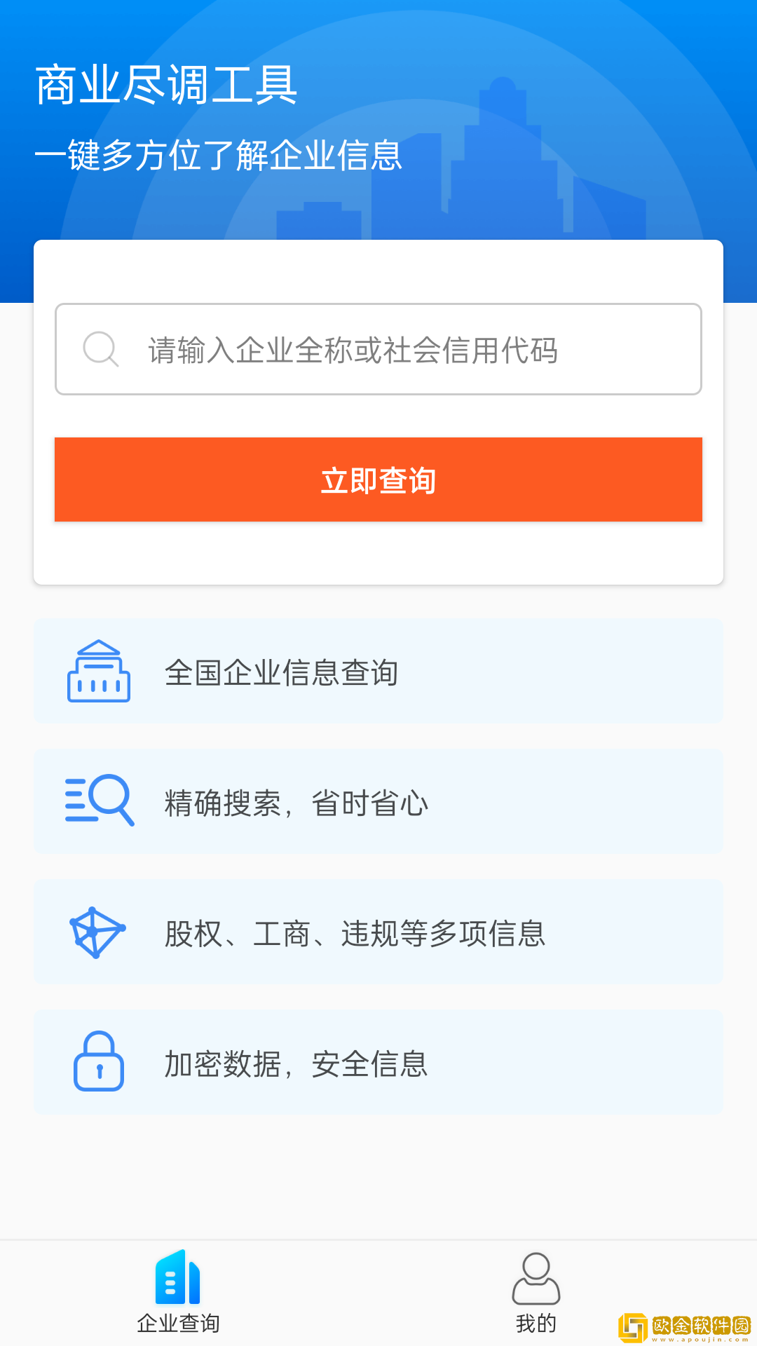 天下风险查询