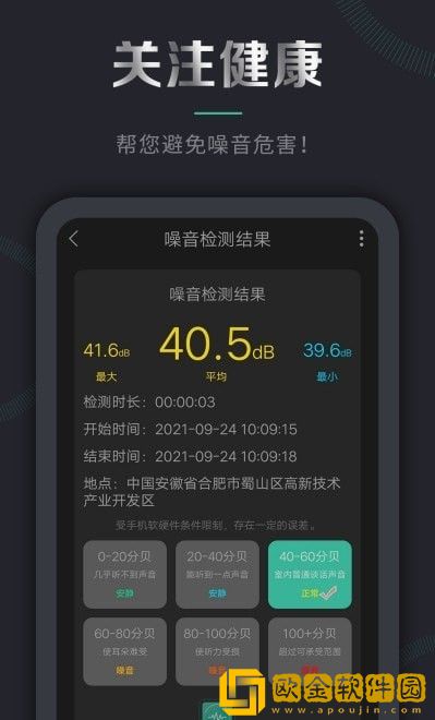 声音检测仪