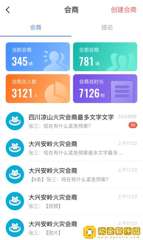智慧森林防火