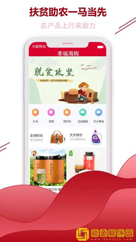 幸福淘购