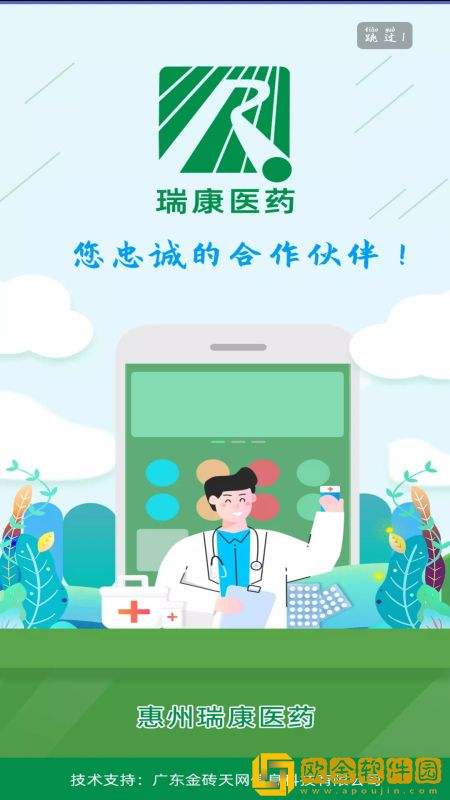 瑞康医药