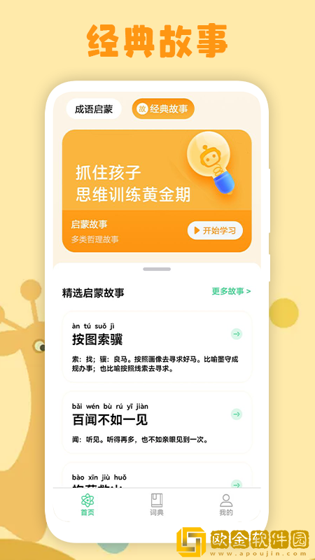 小学生故事