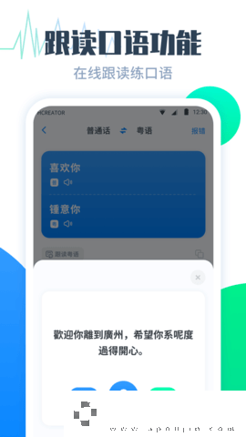 粤语翻译帮
