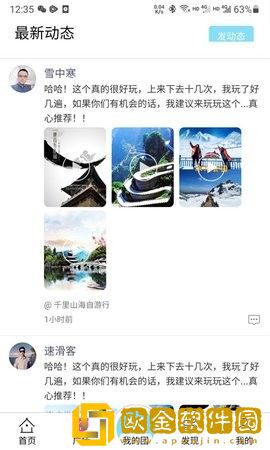斗蜗旅行