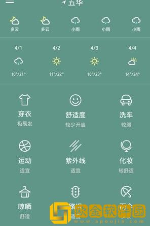 美丽天气