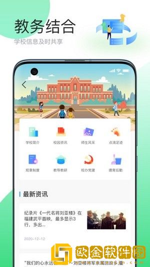 简帛云校教师端
