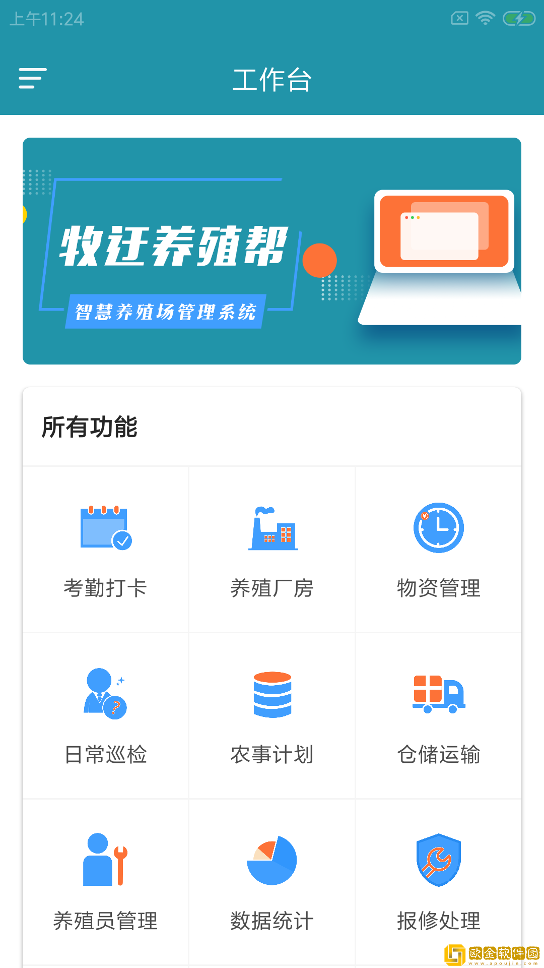 牧迂养殖帮