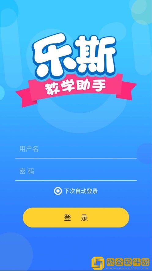 乐斯教学助手